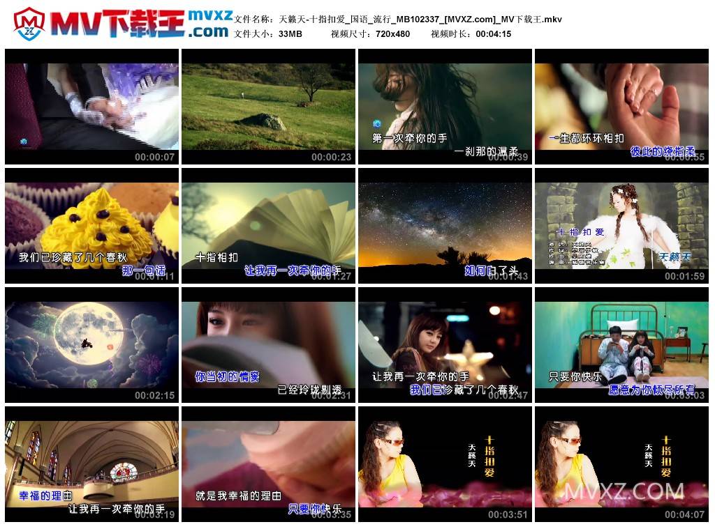 天籁天-十指扣爱_国语_流行_MB102337